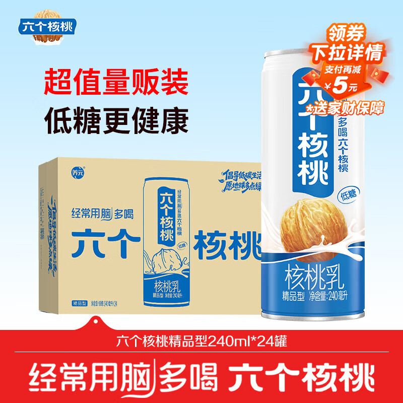 养元六个核桃 精品型核桃乳植物蛋白饮料240ml*24 整箱装
