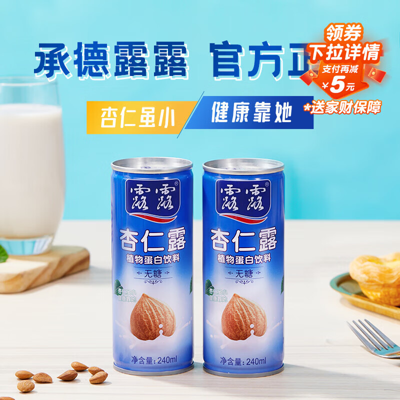 露露杏仁露无糖款240ml*20罐整箱 杏仁早餐饮料聚餐送长辈年货送礼