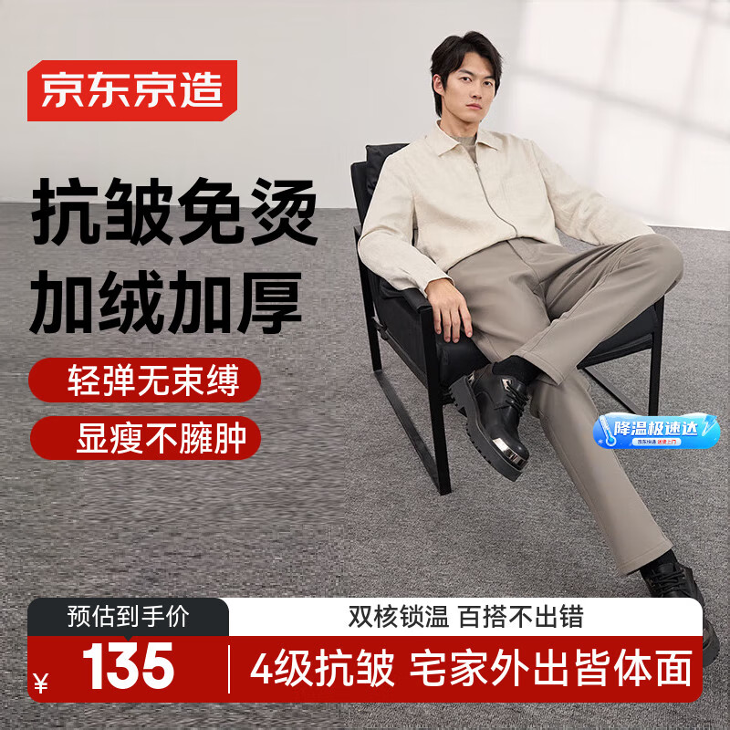 京东京造【加绒加厚】休闲裤男西裤子男士服装秋冬易打理西装裤男 卡其S