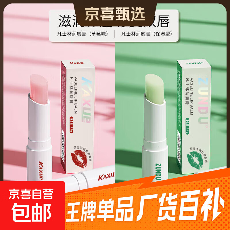 先领2.01-2券！ 1.9亓 凡士林润唇膏 - 线报酷