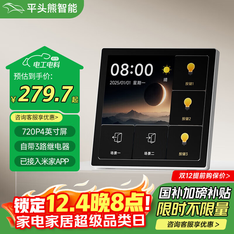 平头熊新款F1PRO超薄中控屏开关蓝牙2.0 白色