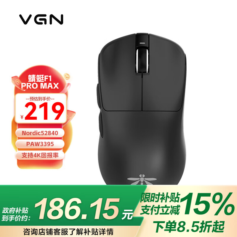 VGN蜻蜓F1鼠标 有线/无线双模轻量化 电竞打瓦 游戏办公原相PAW3395支持4K回报率 蜻蜓F1 ProMax 黑色