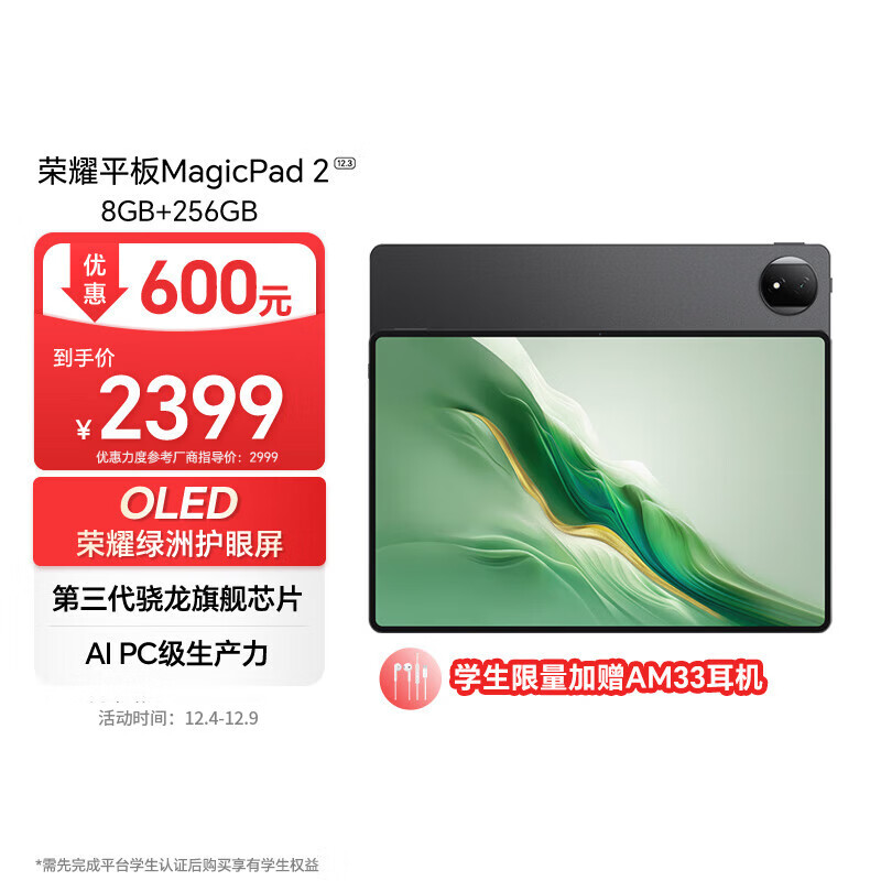 HONOR/ҫ MagicPad2 12.3Ӣ ƽ OLEDҫ޻AI ǿպ 8+256GB 1943.96Ԫ