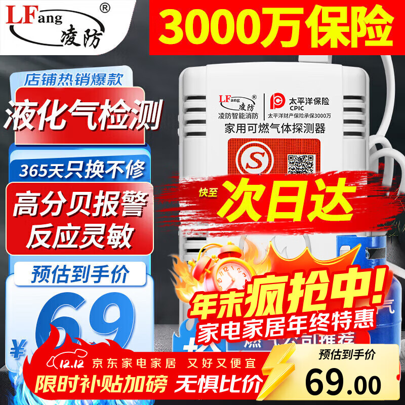 凌防（LFang）JY-LF310 煤气罐液化石油气燃气报警器家用厨房煤气泄漏探测报警