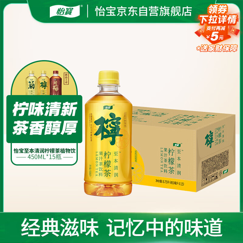 怡宝至本清润柠檬茶450ml*15瓶整箱装