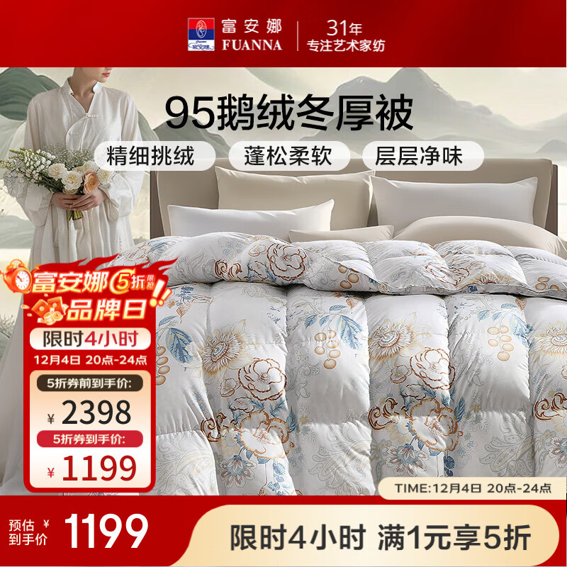 富安娜羽绒被芯95%鹅绒被子冬天加厚冬被双人被褥 【冬被】95灰鹅绒国风2.0款-晓露 152*210cm