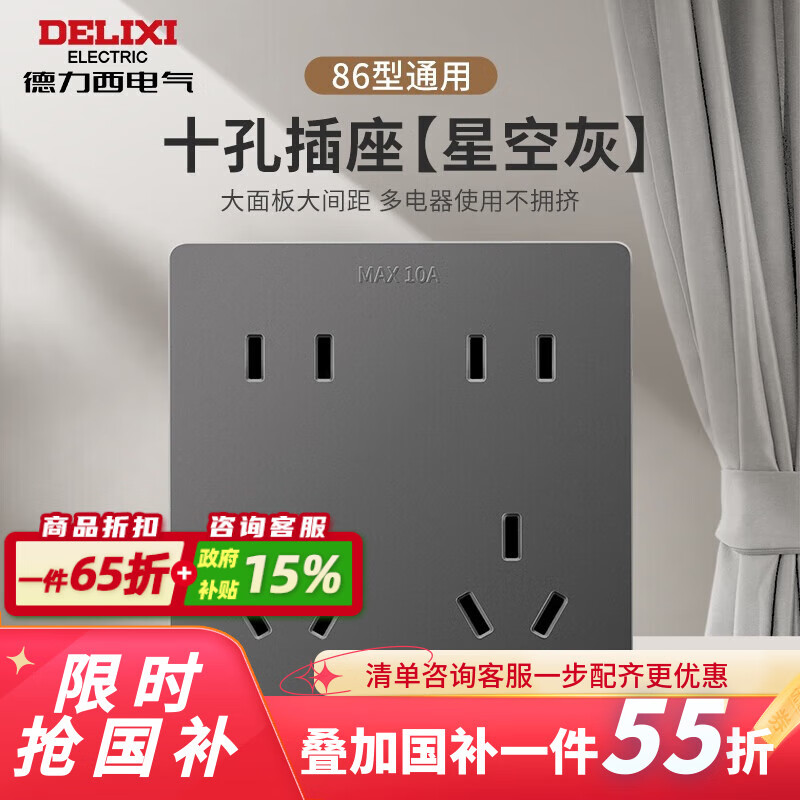 德力西开关插座面板星空灰86型无边框大板纯平新款827S家用暗装全屋套餐 十孔（双5五孔插座） 哑光金属漆灰色新款面板全屋套装