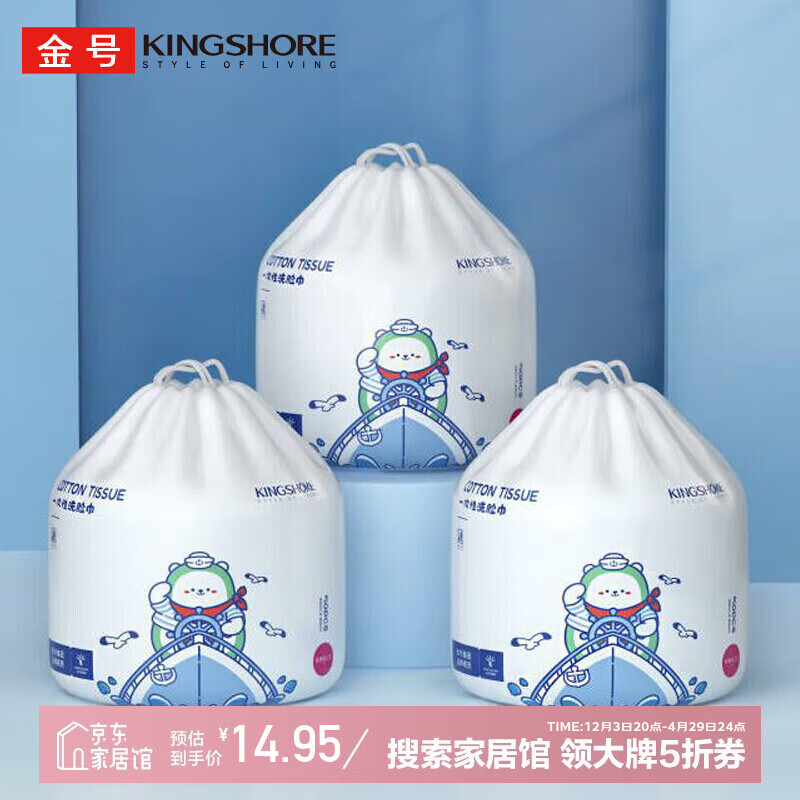 JD自营 金号 一次性洗脸巾 珍珠纹擦脸巾 50张*3 20*20cm       劵后12.71亓 运费，折4.2亓/巻；需选择京东吱付 爱心 - 线报酷