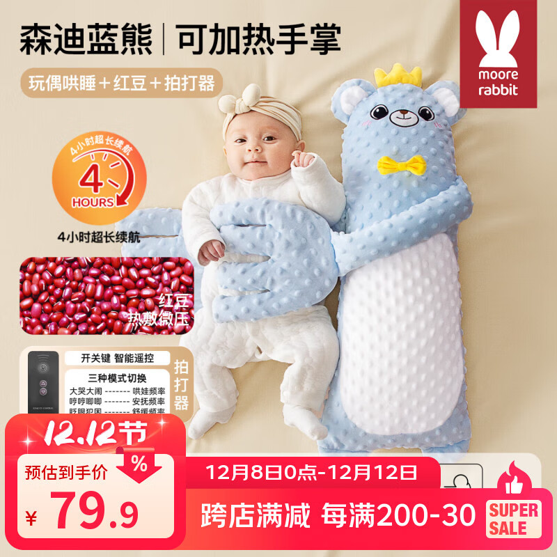 莫尔兔 婴儿安抚手掌哄娃神器拍打自主入睡防惊跳搂睡宝宝躺哄睡拍屁股