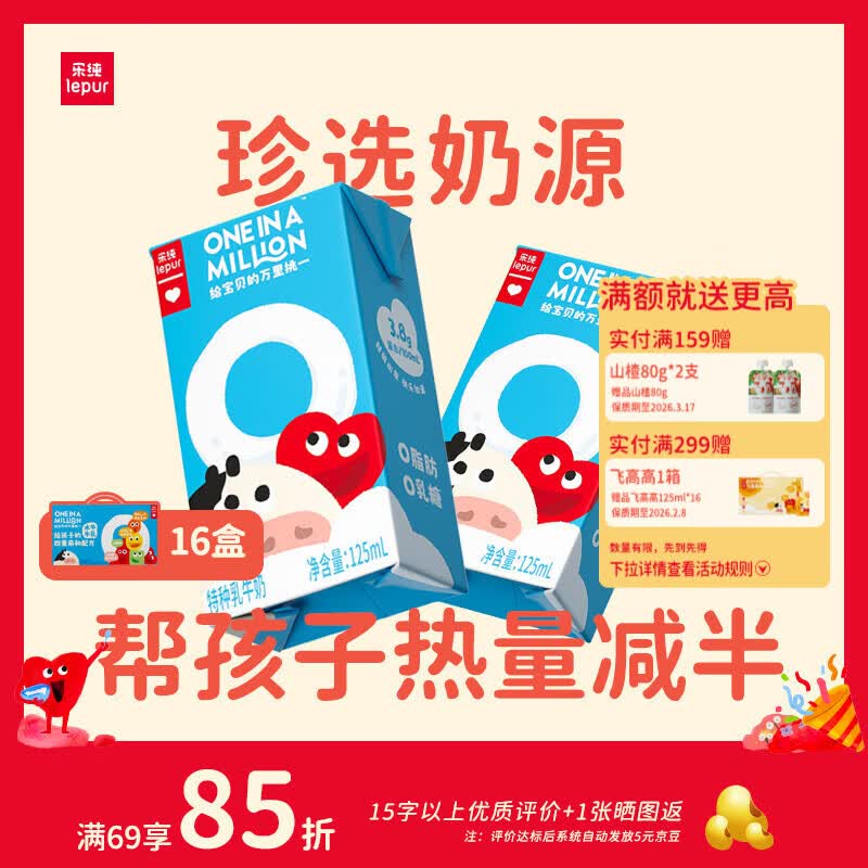 乐纯万里挑一牛奶 3.8蛋白0乳糖0脂肪原生高钙 儿童牛奶学生早餐零食 【尝鲜装】0脂肪 125ml*16*1箱