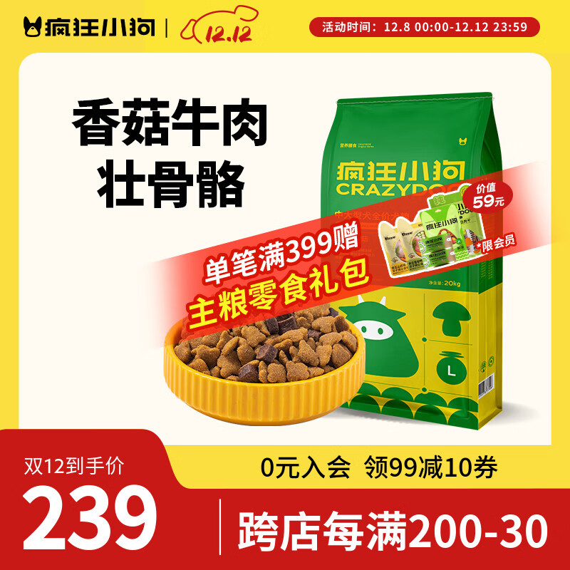 疯狂小狗狗粮金毛拉布拉多萨摩耶边牧 宠物中大型幼犬成犬20kg40斤牛肉味 肉粒双拼|香菇牛肉20kg