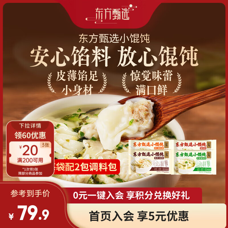 东方甄选小馄饨300g/袋 皮薄馅足速食速冻馄饨半成品方便早餐带调料包 混合4口味各1袋 共1200g