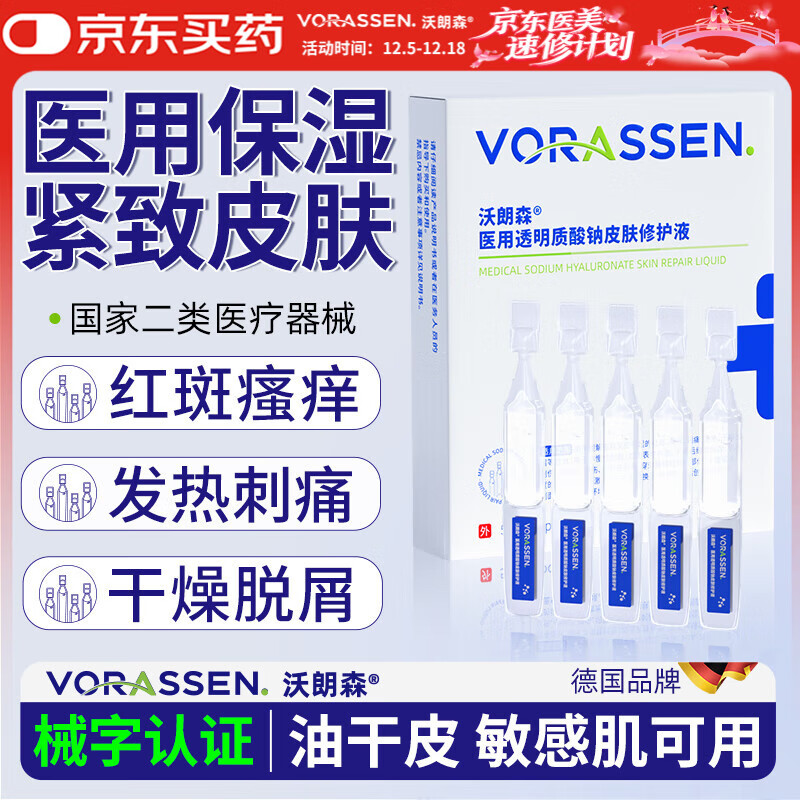 沃朗森医用祛痘印精华液次抛专用透明质酸钠修复淡化痘印痘坑消炎痤疮