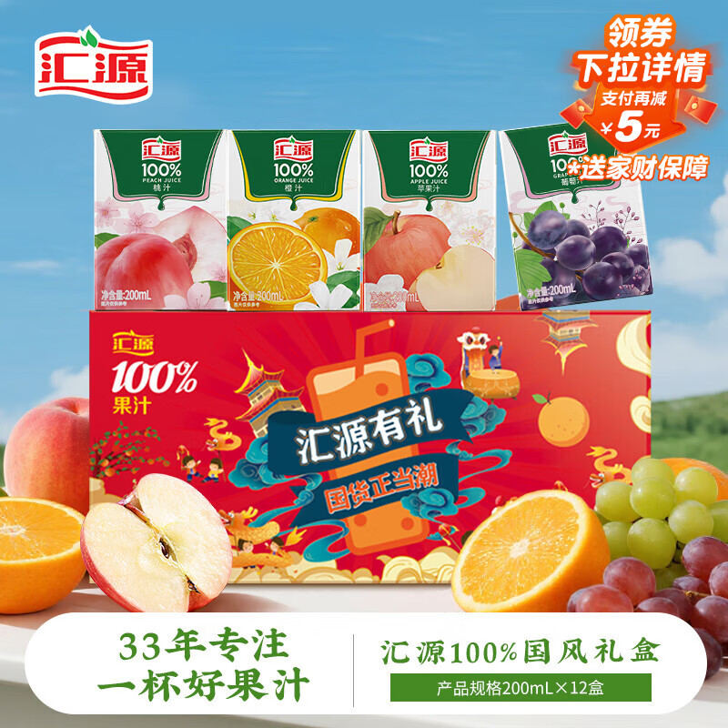 汇源100%果汁饮料纯果汁多口味混合装礼盒200ml*12盒节日送礼年货节