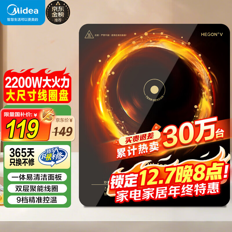 114！美的多功能电磁炉 防水面板易清洗，9档火力可调节~ 领 - 线报酷