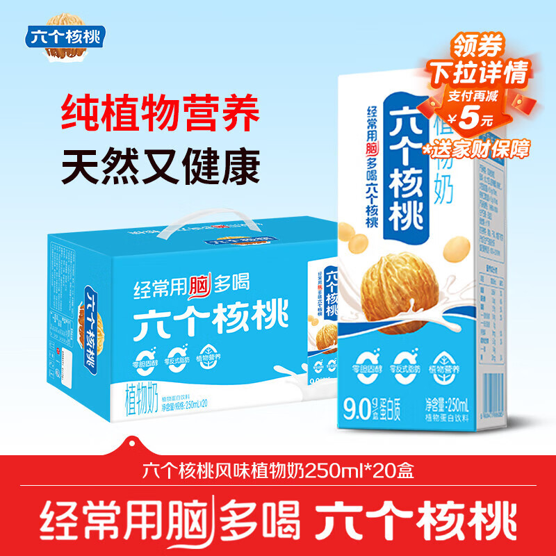 养元六个核桃风味植物奶250ml*20盒整箱装3.6g蛋白