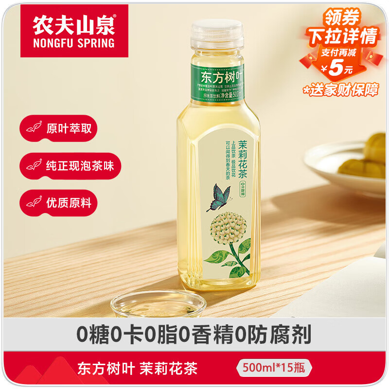 农夫山泉 东方树叶茉莉花茶500ml*15瓶无糖茶饮料0糖0脂0卡整箱装热门商品