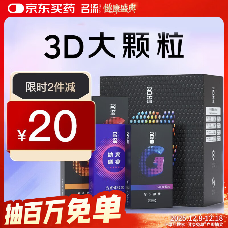 名流避孕套快潮狼牙大颗粒型安全套套螺纹男用女用成人计生性用品