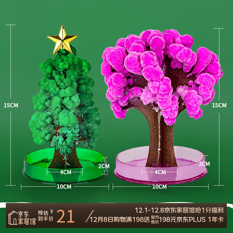 丽庆魔法圣诞树节七彩浇水纸树开花结晶网红幼儿园活动儿童玩具-5Z 樱花树大号+圣诞树大号绿色