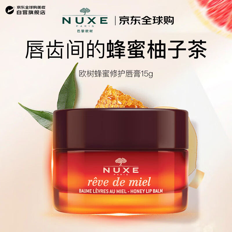 ŷ����NUXE��ӯ���޻�����15g �����Ử�������Ů����������43Ԫ