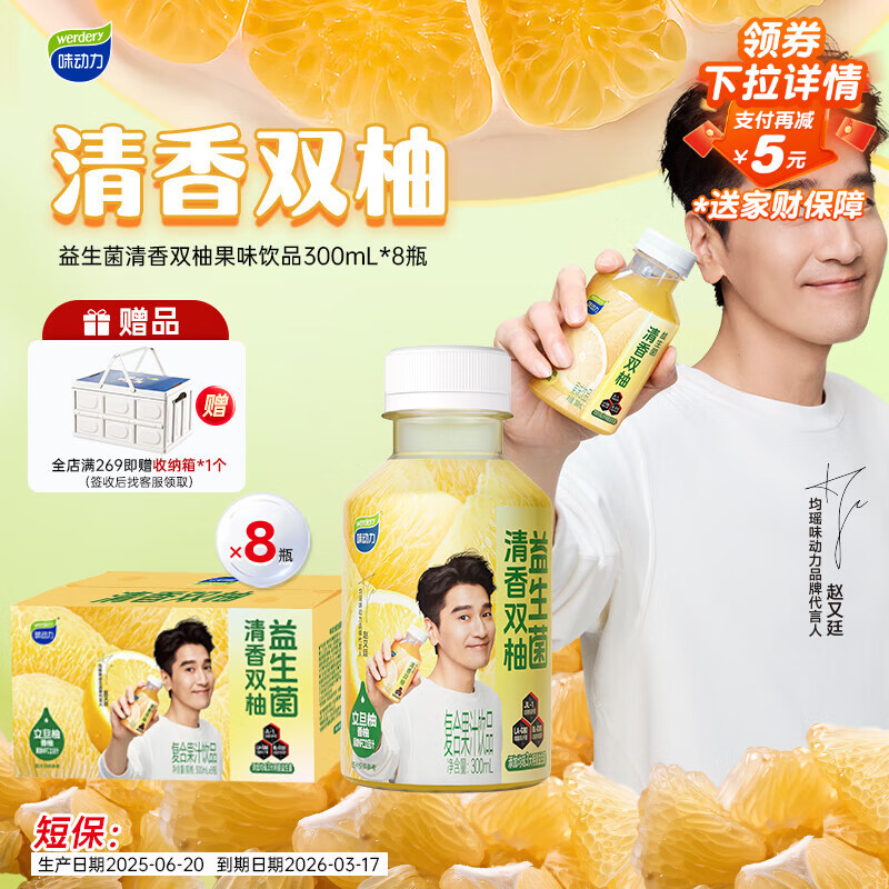 味动力益生菌双柚汁含NFC文柚汁果味饮品0脂饮料整箱 300ml*8瓶日常送礼