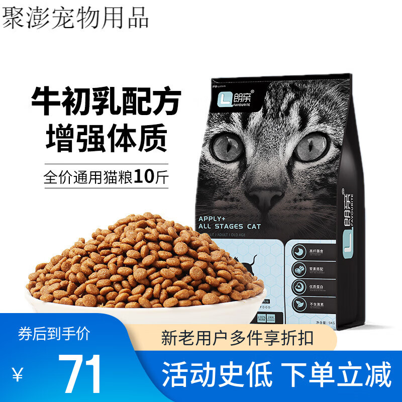 朗親貓糧成貓幼貓布偶英短美短全價糧優(yōu)護(hù)系列全價貓糧10斤裝 優(yōu)護(hù)貓糧 5kg