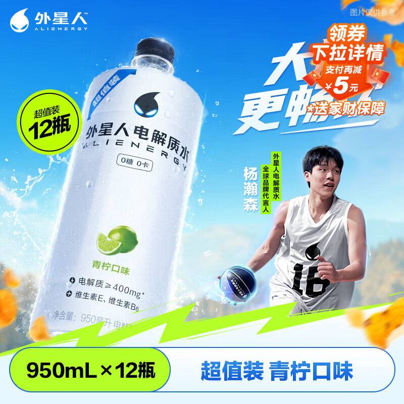 外星人电解质水0糖0卡饮料 青柠口味 950mL*12瓶 整箱装