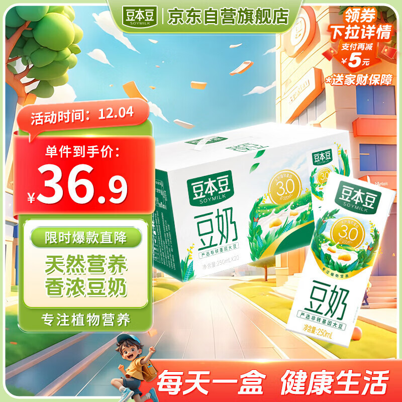 豆本豆原味豆奶 250ml*20盒/箱3.0g植物蛋白饮料儿童营养学生早餐奶礼盒