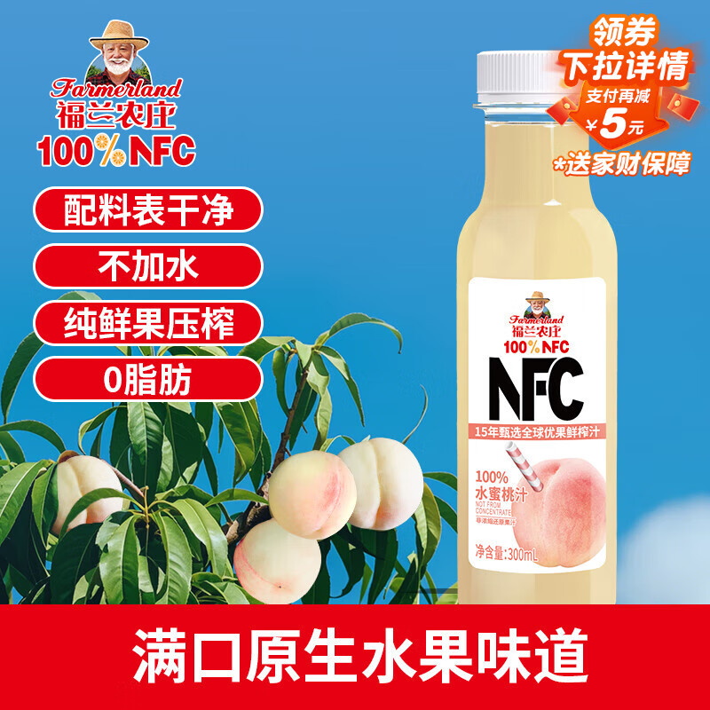 福兰农庄NFC水蜜桃汁100%纯鲜榨果汁饮料300ml*6瓶整箱装配料表干净0脂肪