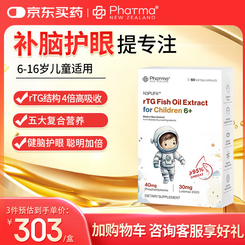 PNZ儿童深海鱼油 学霸丸 60粒*1盒