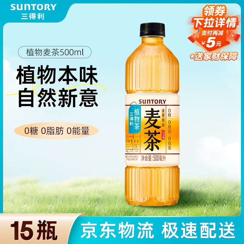 三得利大麦茶 0糖0脂0能量 植物茶麦茶饮料 500ml*15瓶 整箱装