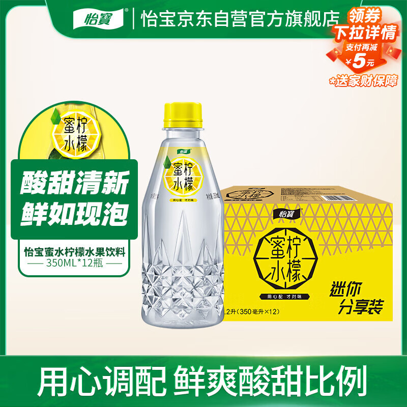 怡宝蜜水柠檬水果饮料350ml*12整箱装