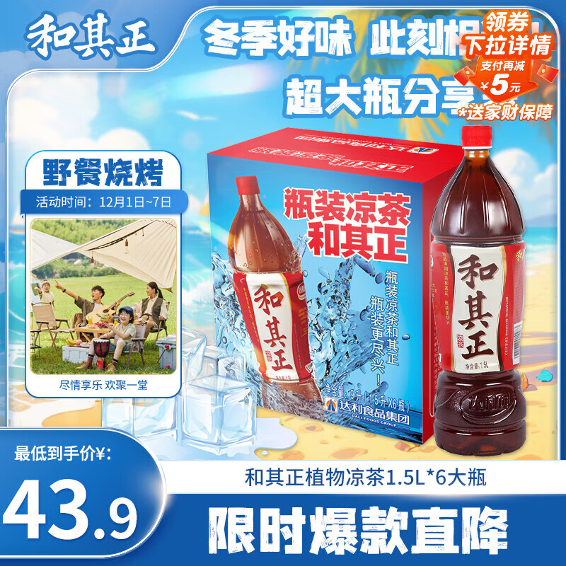 达利园和其正植物凉茶 草本植物茶饮料大瓶家庭装1.5L*6瓶 整箱