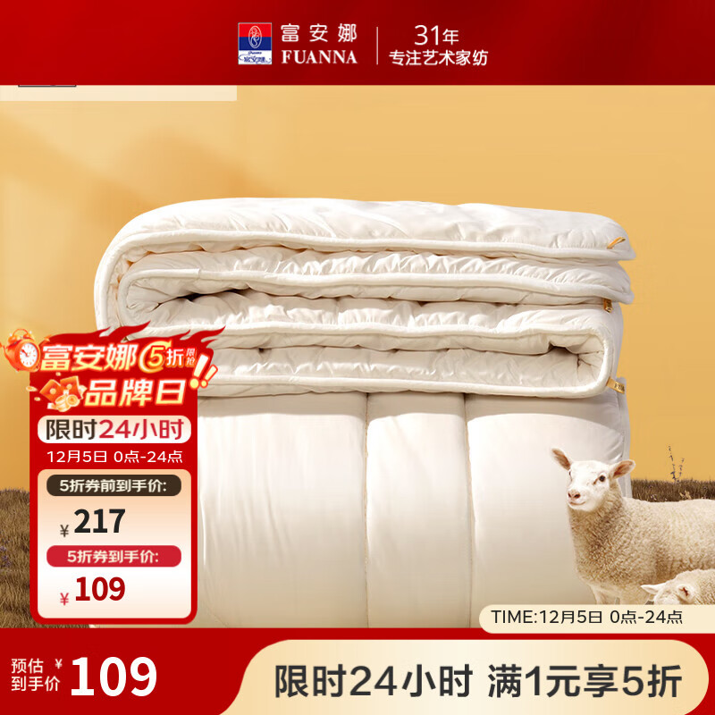 富安娜暖梦抗菌进口羊毛被子冬季单双人冬被芯 重约4.6-8.5斤 进口羊毛冬被-暖梦【51%羊毛款】 1.2米/1.5米床 152*210cm