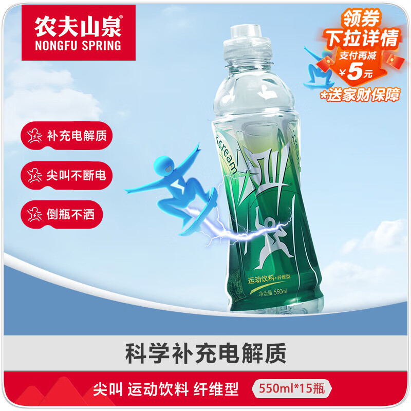 农夫山泉尖叫电解质水功能运动饮料纤维型柠檬味550ml*15瓶整箱装热门商品