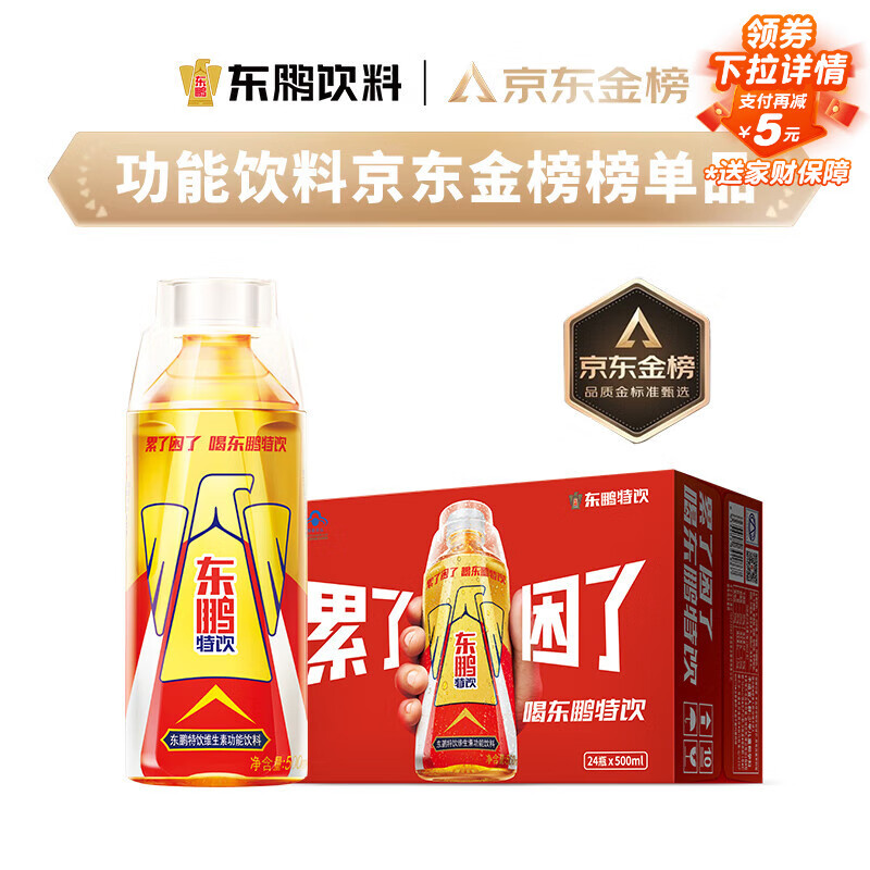 东鹏特饮有奖版 维生素功能饮料 500ml*24瓶/箱 提神抗疲劳熬夜加班 
