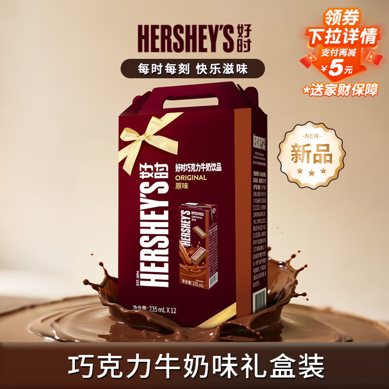 ʱHersheys ɿţƷԭζװ 235ml*12 9.9Ԫ