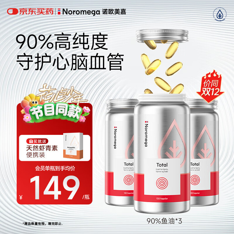 NOROMEGAߴ90%ͽ EPAѪ֬Omega-3dhaѪ100*3 1320.99Ԫ3(440.33Ԫ/)