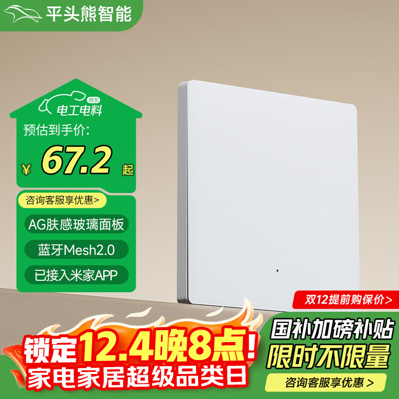 平头熊PTX智能开关F1PRO 肤感玻璃面板 Mesh2.0已接入米家APP 零火单键白
