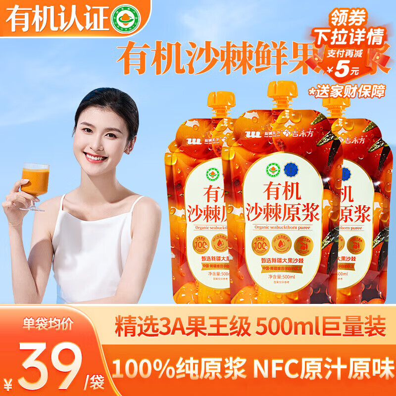 ���ڲ������ź̷��½��л�ɳ��ԭ��100%�ٷ���NFC����ɳ��֭��������500ml*1�� 30.8Ԫ