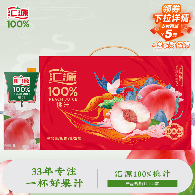 汇源100%桃汁浓缩果汁饮料1L*5盒整箱礼盒装节日送礼宴请年货节