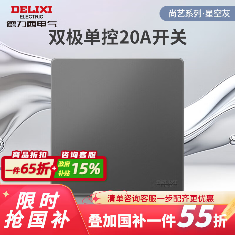 德力西开关插座面板星空灰86型无边框大板纯平新款827S家用暗装全屋套餐 一键断电20A双极单控 哑光金属漆灰色新款面板全屋套装