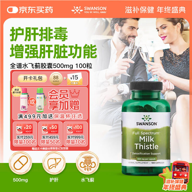 斯旺森（SWANSON）水飞蓟护肝胶囊500mg100粒 奶蓟养肝加班熬夜应酬净肝清除自由基