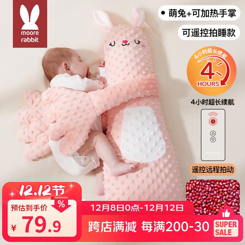 莫尔兔 婴儿安抚手掌哄娃神器拍打自主入睡防惊跳搂睡宝躺睡哄睡拍屁股