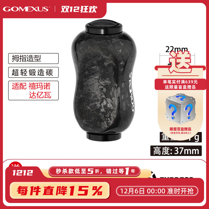 GOMEXUS 革梦士握丸纺车轮轻量锻造碳材质禧玛诺达瓦渔轮改装万奎士蒙塔尼 锻造碳黑握丸 锻造碳材质