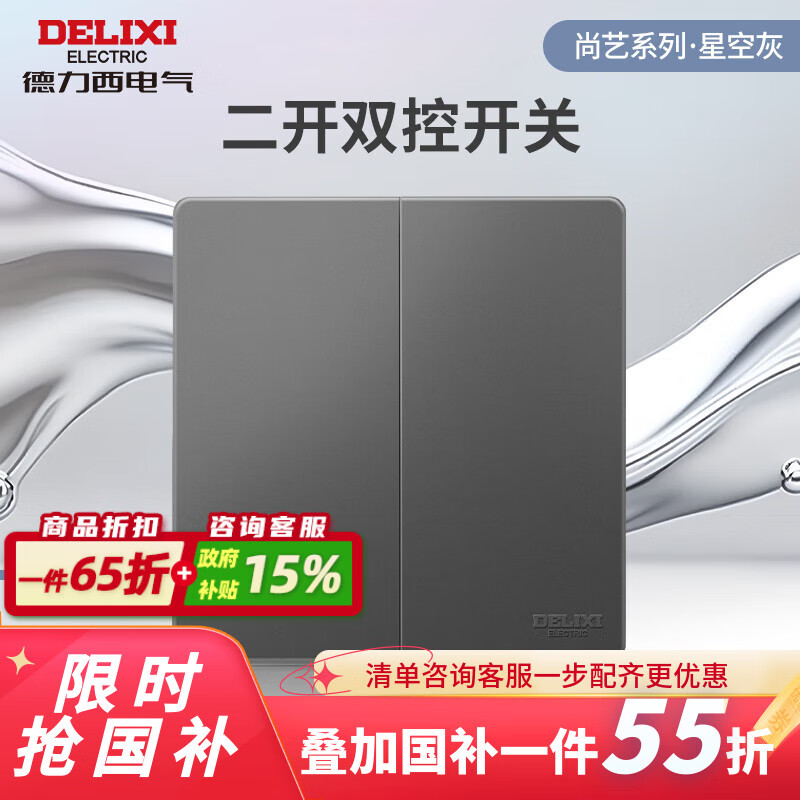 德力西开关插座面板星空灰86型无边框大板纯平新款827S家用暗装全屋套餐 二开双控（2开双联16A负载） 哑光金属漆灰色新款面板全屋套装