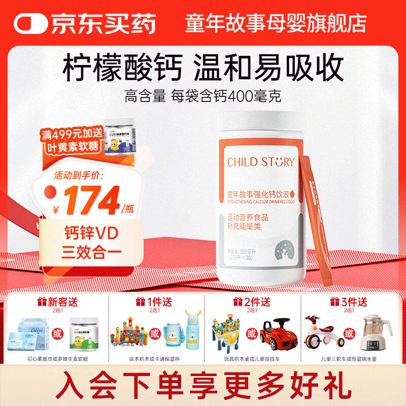 ͯChild StoryǿҺ VD3пͯӪҺ 300ml10mlx30 154Ԫ