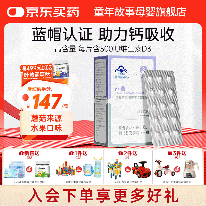 童年故事Child Story维生素D3咀嚼片儿童成人 补充维生素vd3片剂高含量 60片