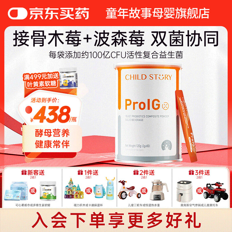 童年故事Child Story爱彼呵酵母益生菌复合粉 添加波森莓接骨木莓维生素C  （新西兰原装进口）60袋