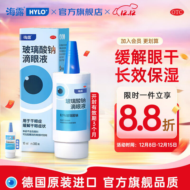 [海露]玻璃酸钠滴眼液 0.1%*10ml 1盒装 海露玻璃酸钠滴眼液 眼干眼涩眼疲劳眼药水人工泪液不含防腐剂视力模糊